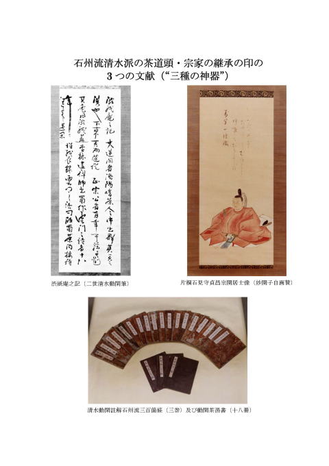 石州茶道 茶事三十五格